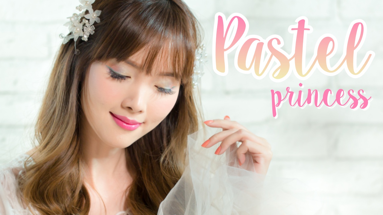 How to: Pastel Princess Look แต่งหน้าโทนสีอ่อนละมุนเทรนด์ฤดูใบไม้ผลิ