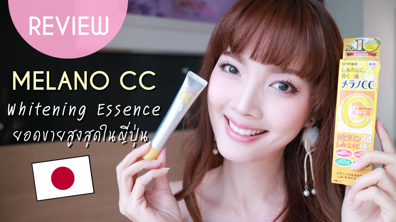 Melano CC – whitening essence ยอดขาย No.1 in JP
