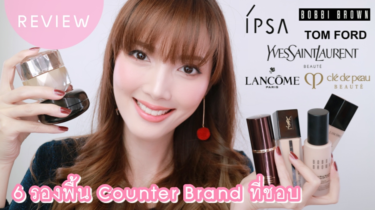 Kirari TV: 6 รองพื้น Counter Brand ที่ชอบใช้ช่วงนี้ + แปรงรองพื้นที่อยากแนะนำ