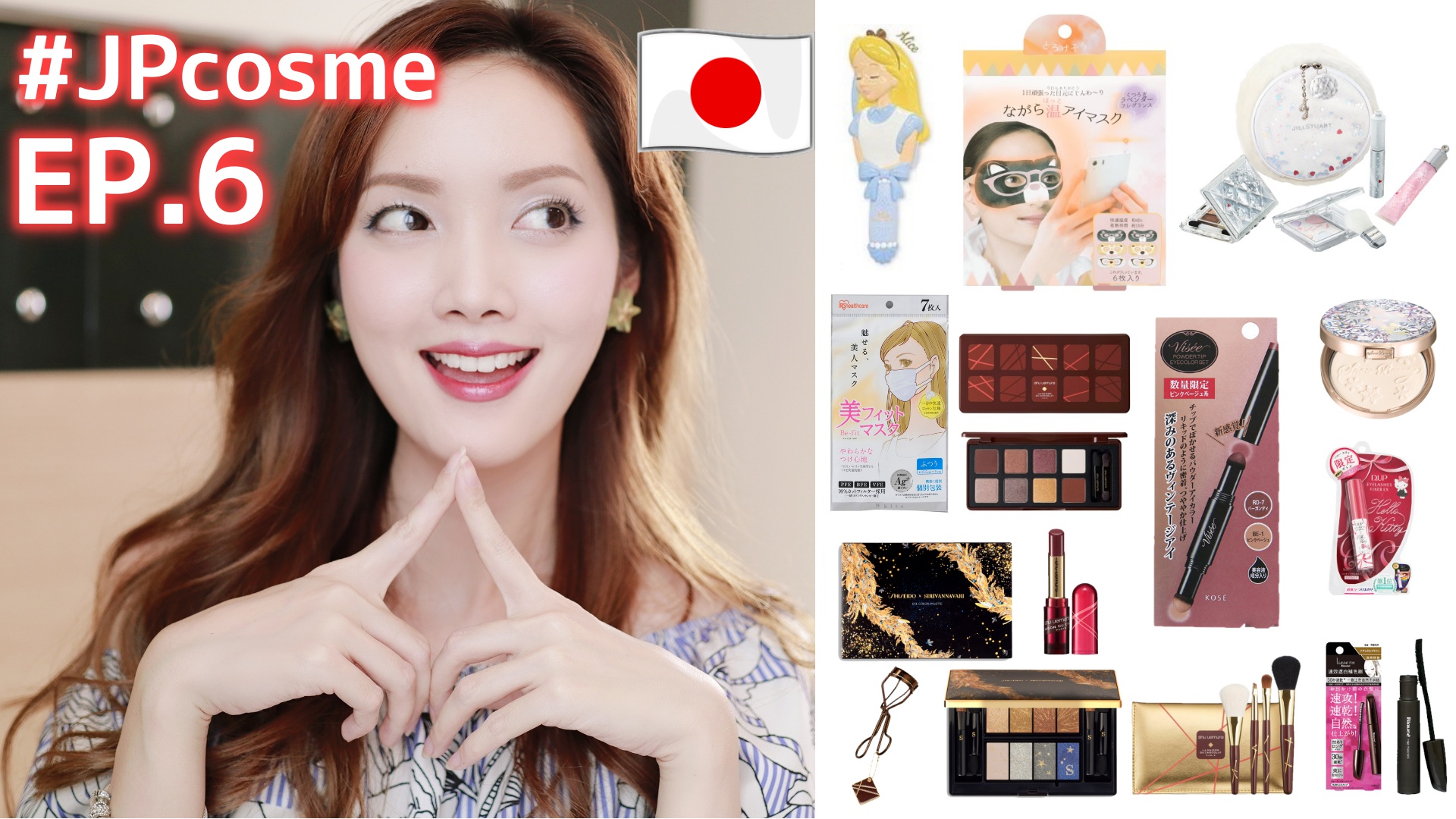 #JPcosme 🇯🇵 EP.6 ไอเท็มเด็ดจากญี่ปุ่นประจำเดือน – JAN’19