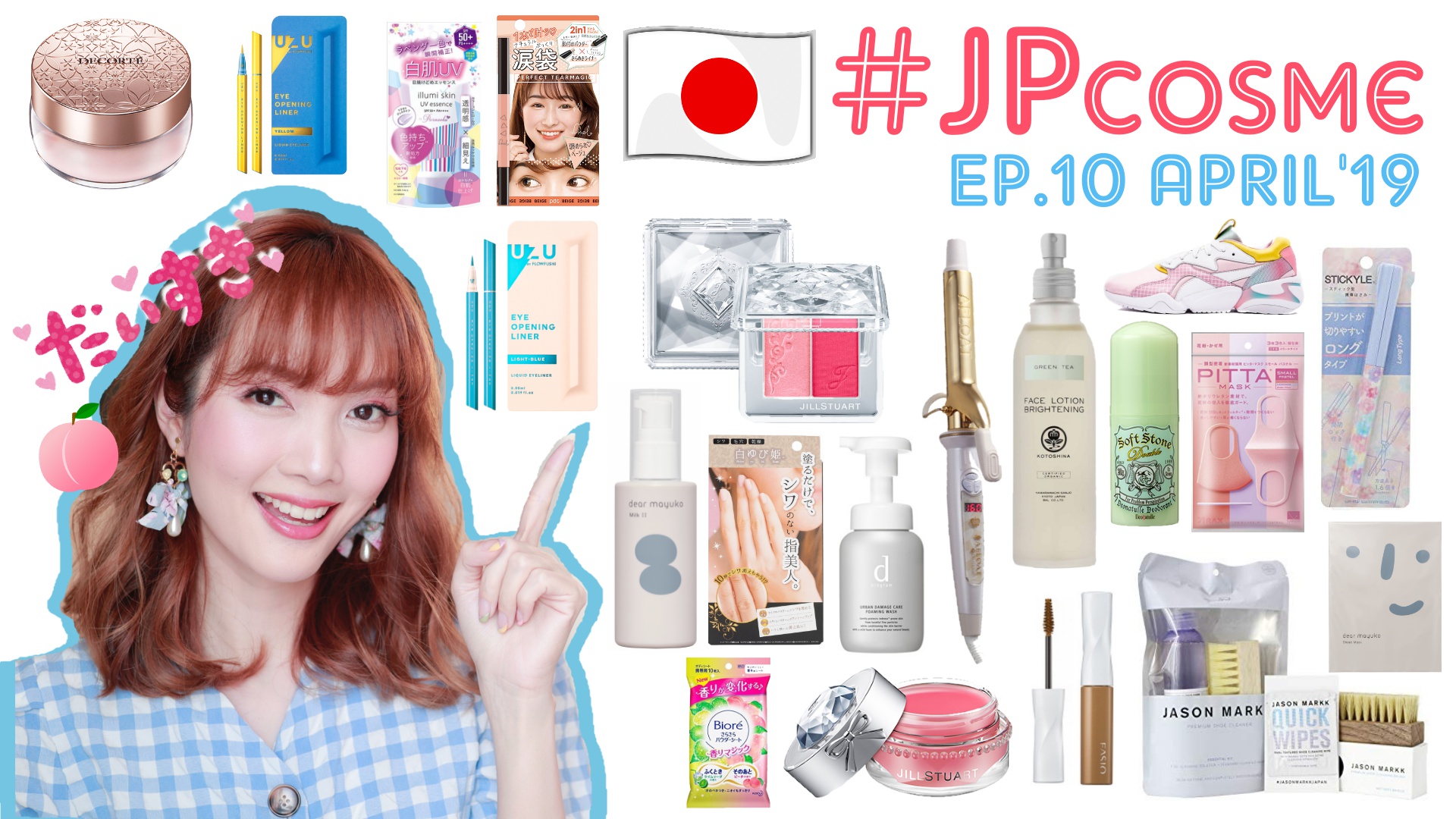 JPcosme 🇯🇵 EP.10 : เปิดถุงช้อป TOKYO – APR’19 ออกใหม่จากญี่ปุ่น 30 กว่าชิ้น พร้อมราคา | Kirari TV