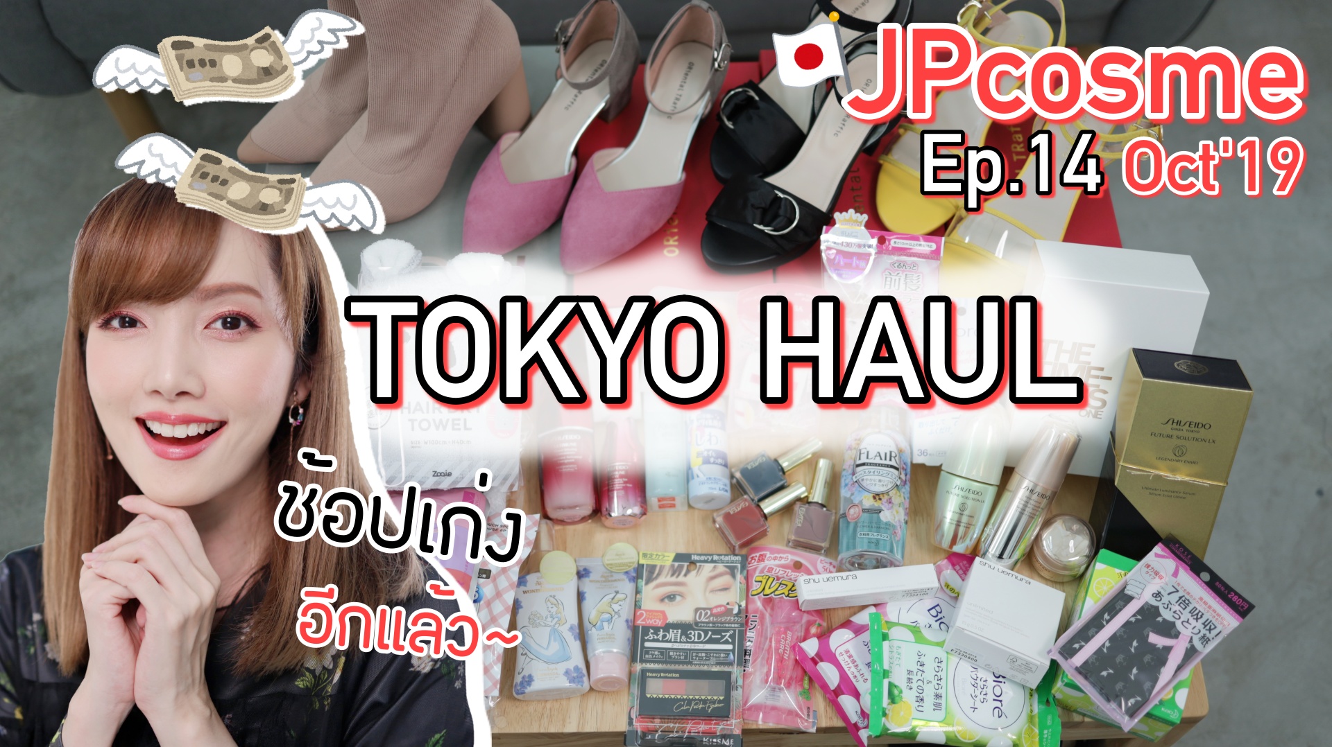 JPcosme 🇯🇵 Ep.14 : TOKYO HAUL Oct’19 เยอะแยะอีกแระ | Kirari TV