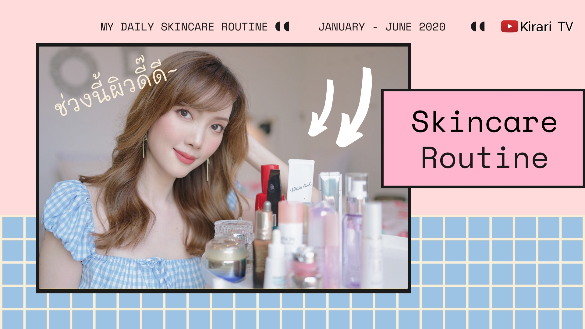 SKINCARE ROUTINE (no sponsor) ช่วงนี้ผิวดีมาก ครึ่งปีที่ผ่านมาใช้อะไร? | Kirari TV