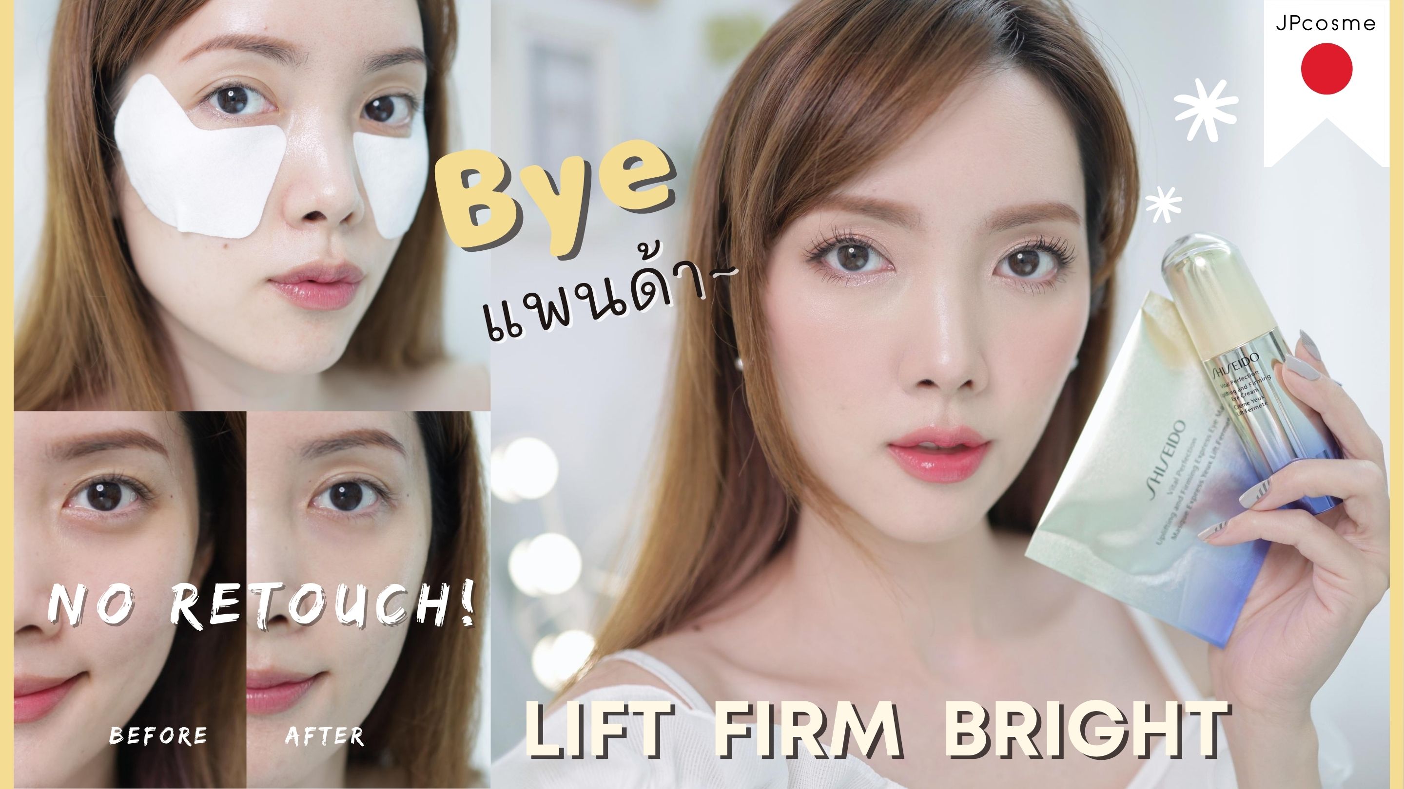 2 สัปดาห์ได้ขนาดนี้! อายครีมมาใหม่จาก Shiseido