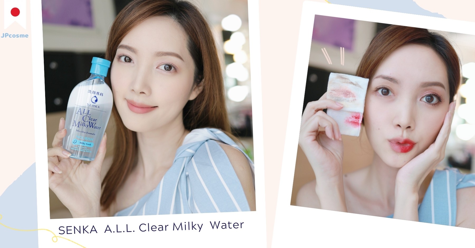 Surprise มาก!  ขวดเดียวลบเมคอัพที่ว่าแน่นเกลี้ยงทั้งหน้า  พร้อมบำรุงให้ผิวชุ่มชื่น  ใหม่! SENKA A.L.L. Clear Milky Water