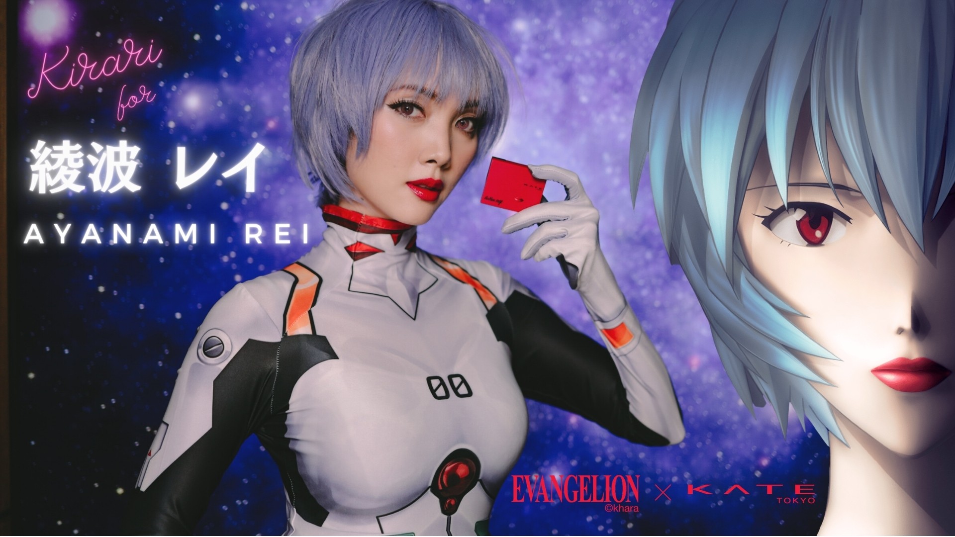KATE x EVANGELION 🔴 AYANAMI Rei Lips