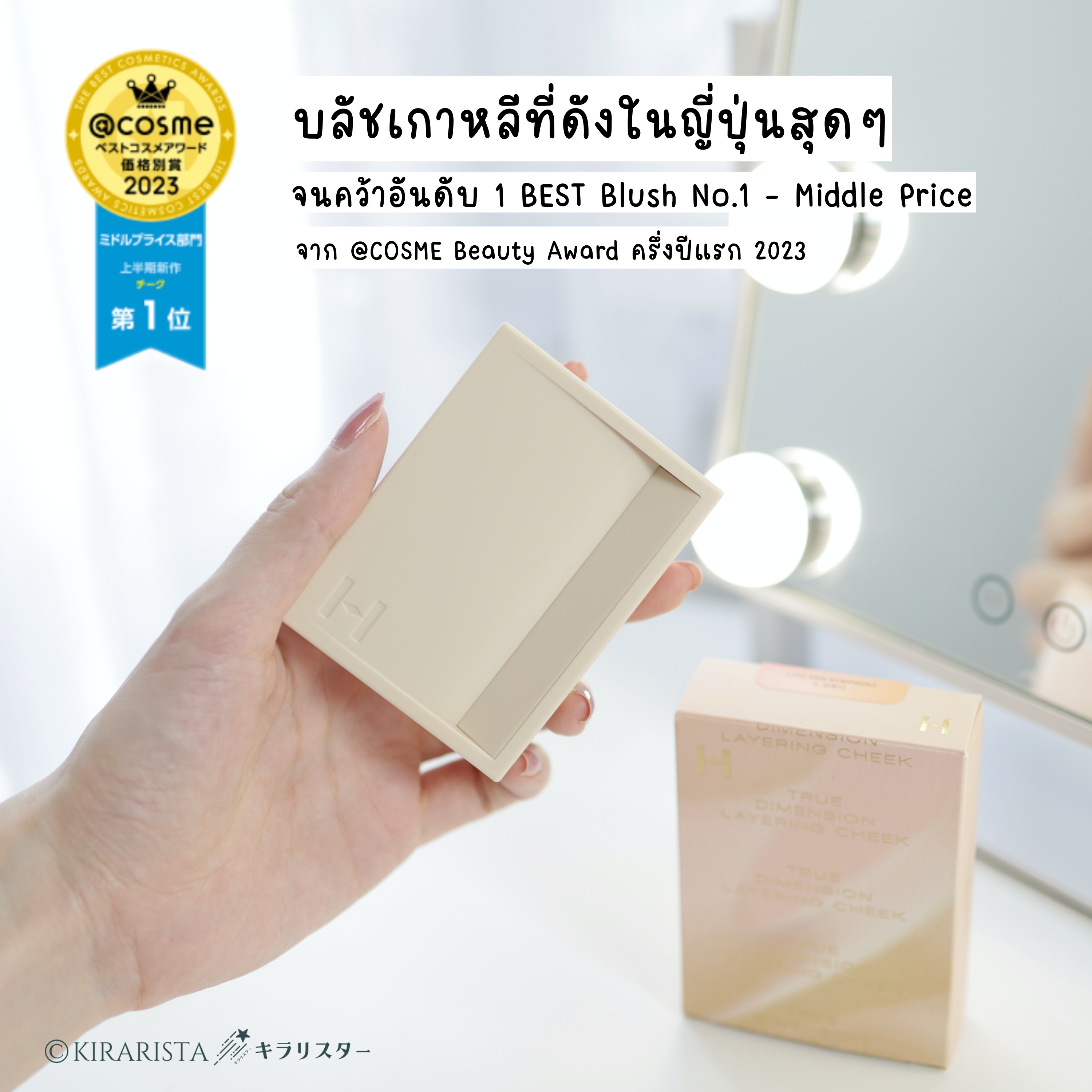 รีวิว hince True Dimension Layering Cheek