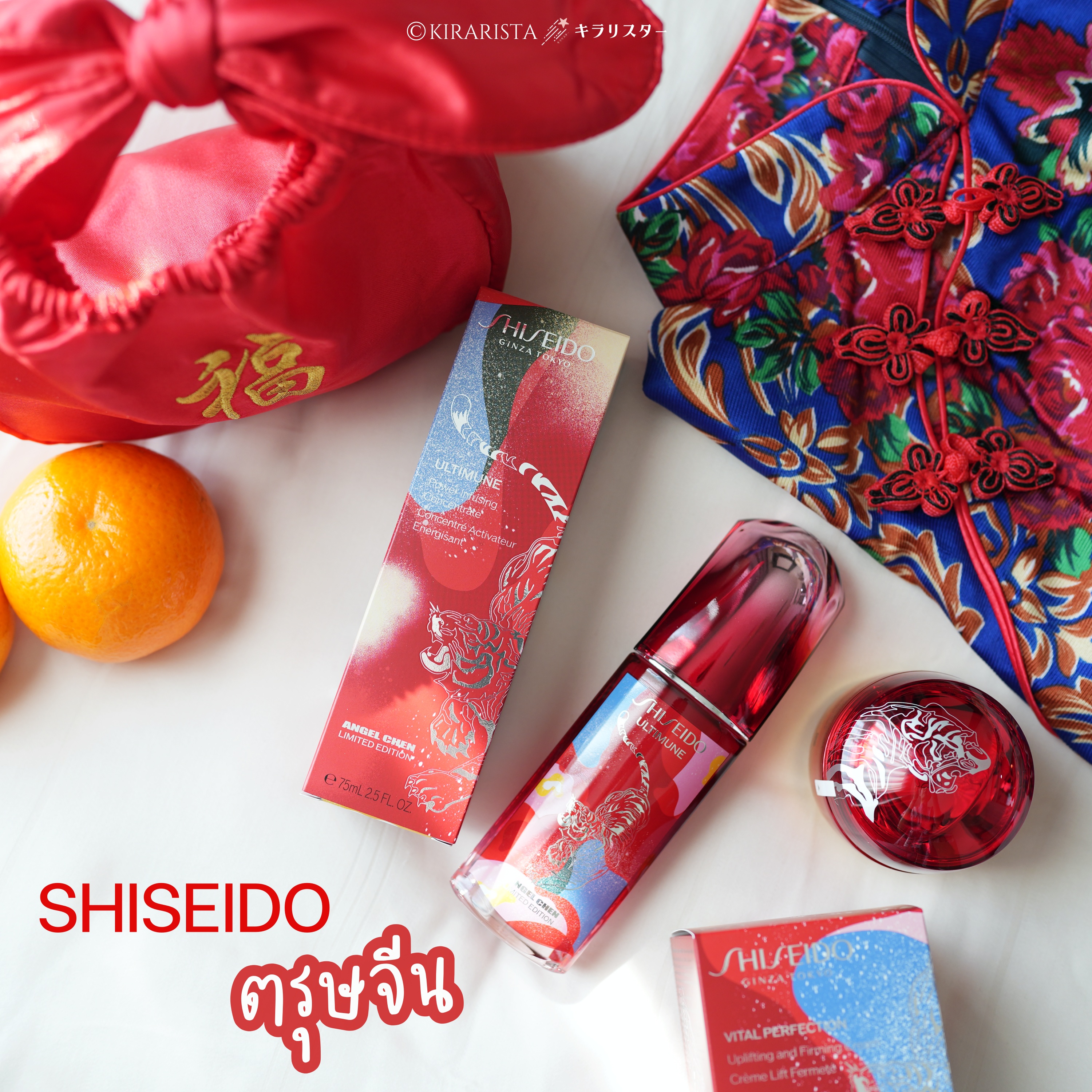 SHISEIDO Lunar New Year   ตรุษจีนปีนี้ ลายเสือเสริมความมงคล | JPcosme