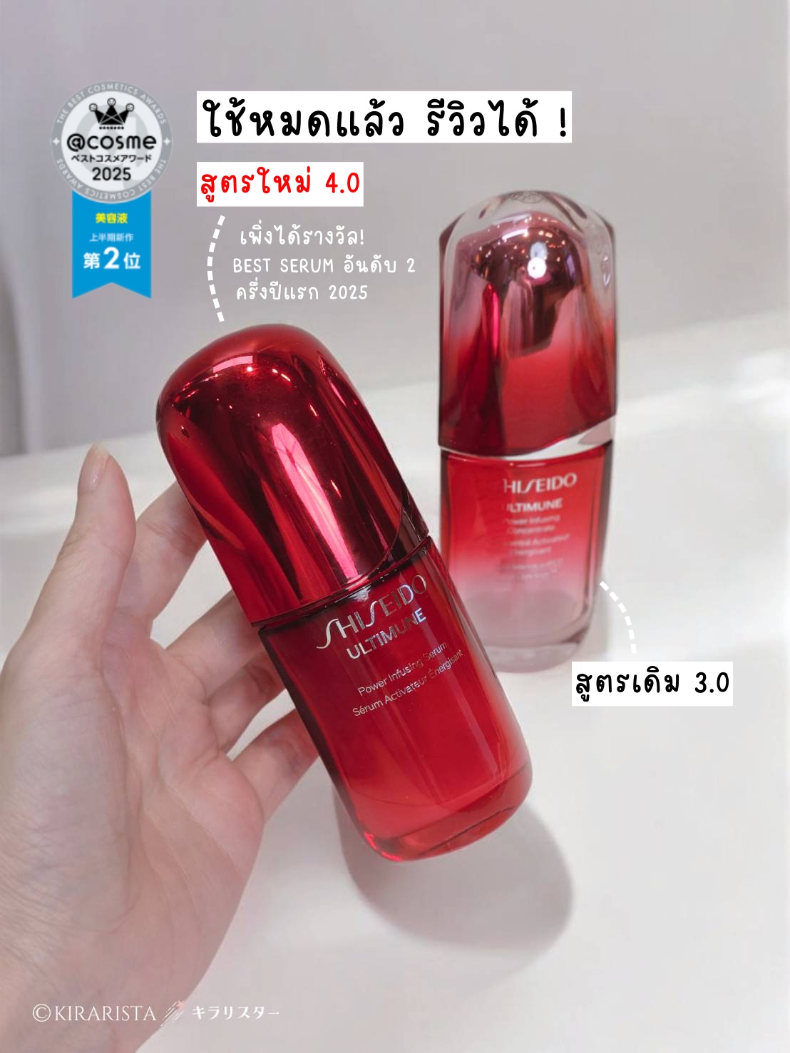 ใช้หมดแล้วรีวิวได้! SHISEIDO Ultimune Power Infusing Serum รุ่นใหม่ 4.0