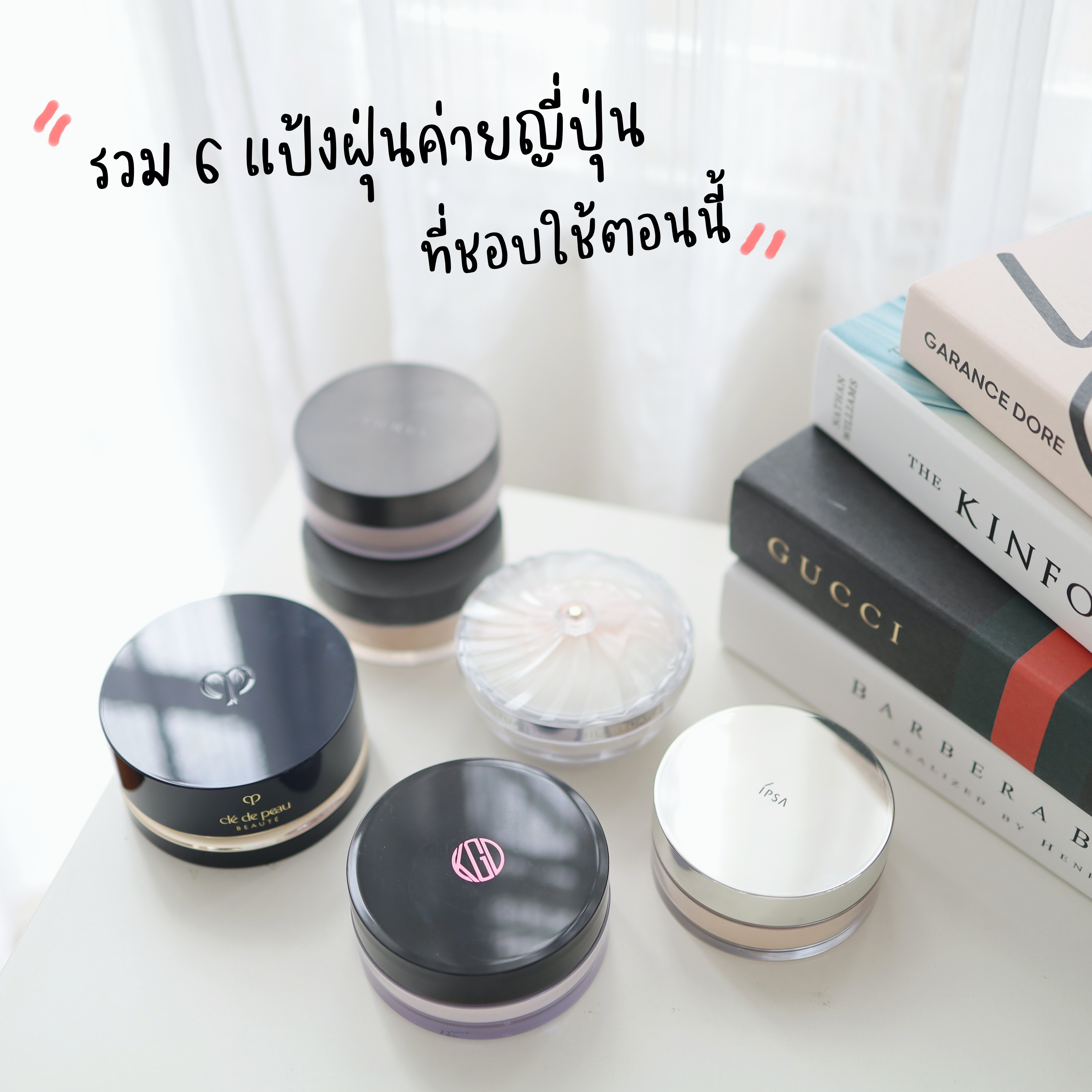 คัดมาแล้ว! รวม 6 แป้งฝุ่นสุดปัง ค่ายญี่ปุ่น |JPcosme